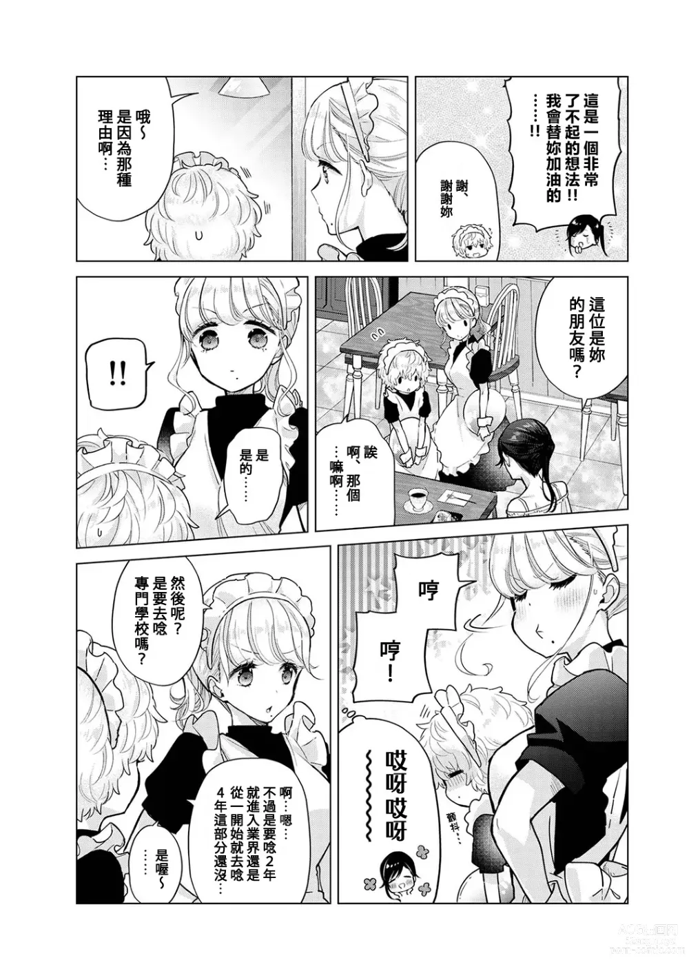 Page 362 of manga 與野貓少女一起生活的方法 Ch. 22-40