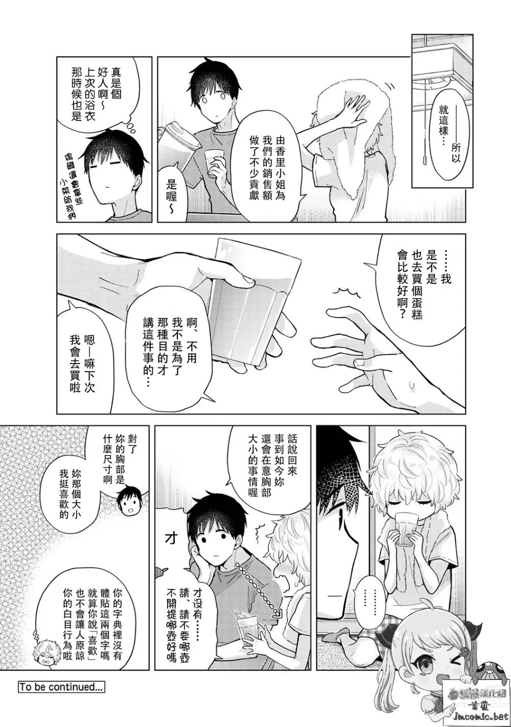 Page 380 of manga 與野貓少女一起生活的方法 Ch. 22-40