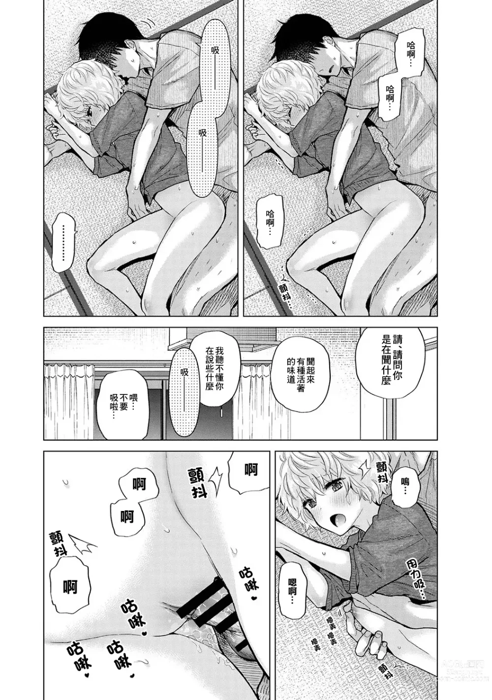 Page 384 of manga 與野貓少女一起生活的方法 Ch. 22-40