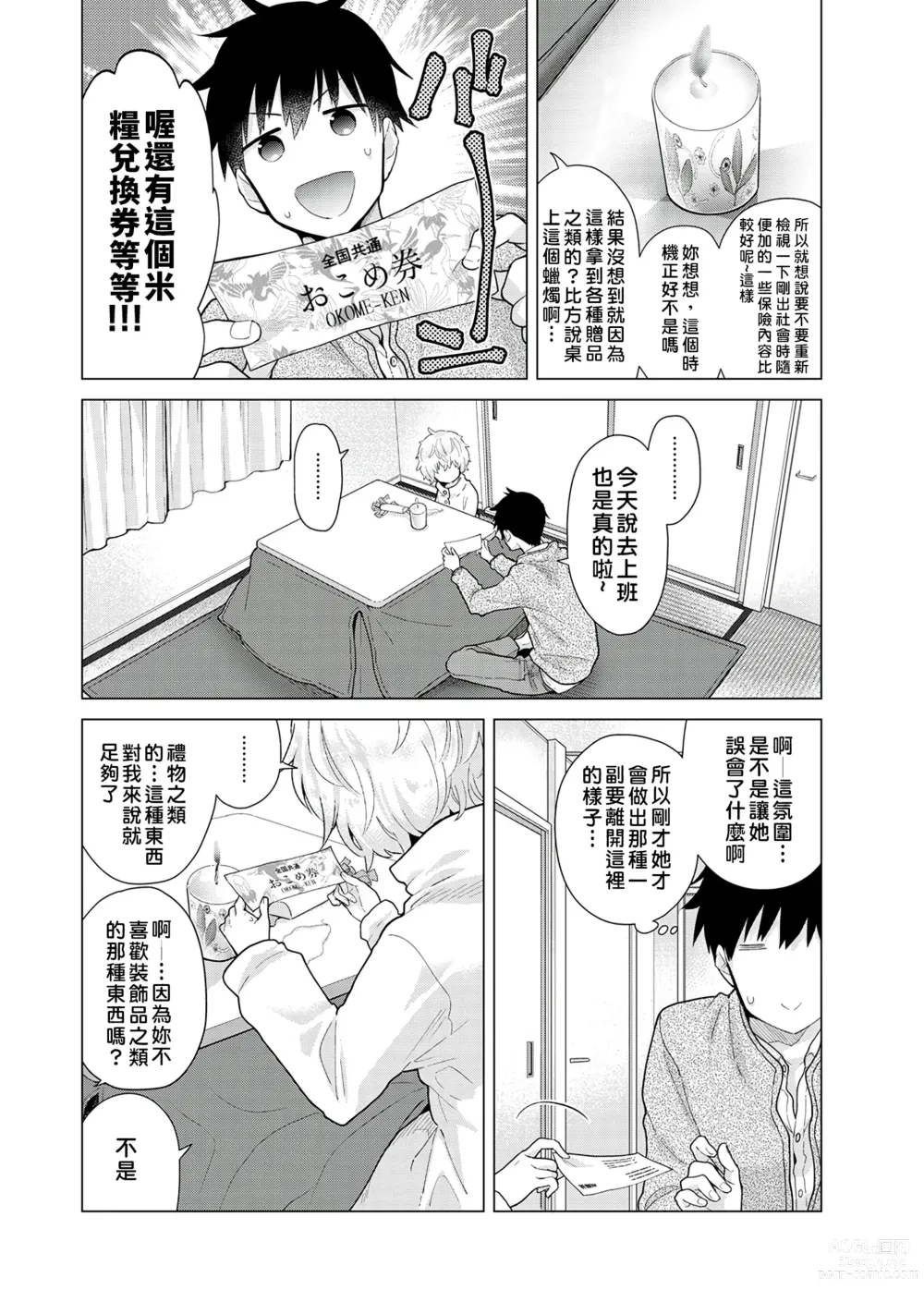 Page 41 of manga 與野貓少女一起生活的方法 Ch. 22-40