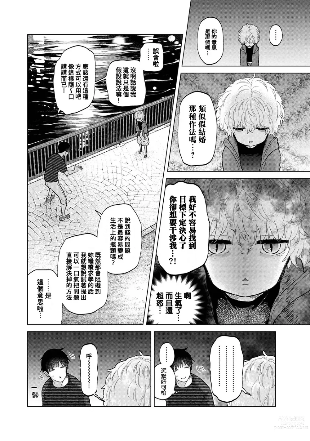 Page 407 of manga 與野貓少女一起生活的方法 Ch. 22-40