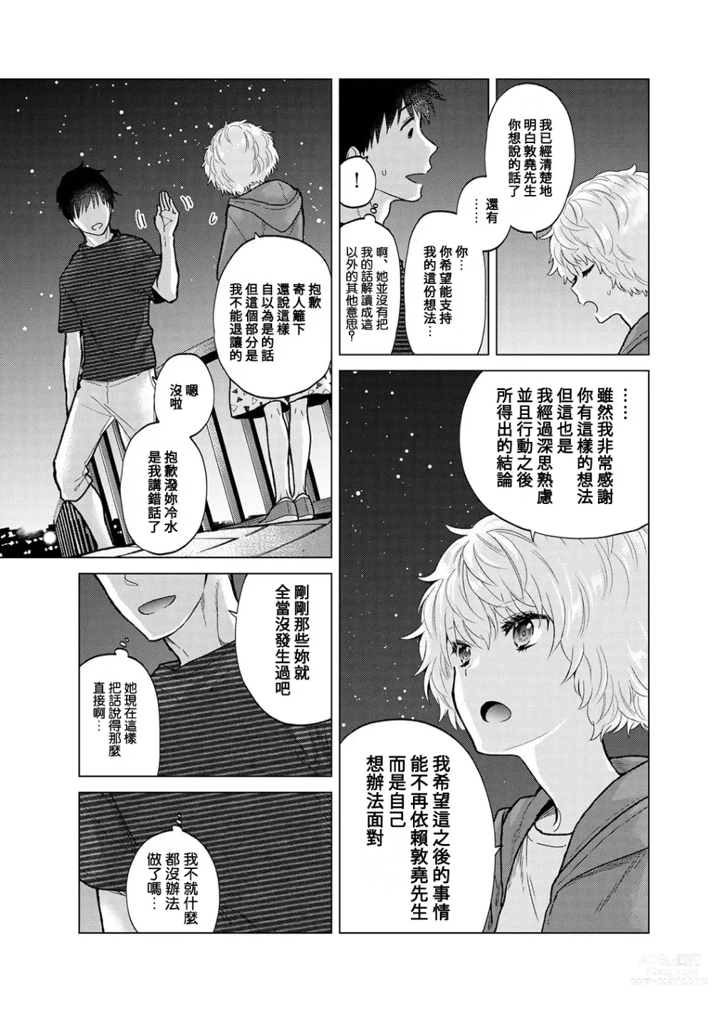 Page 408 of manga 與野貓少女一起生活的方法 Ch. 22-40