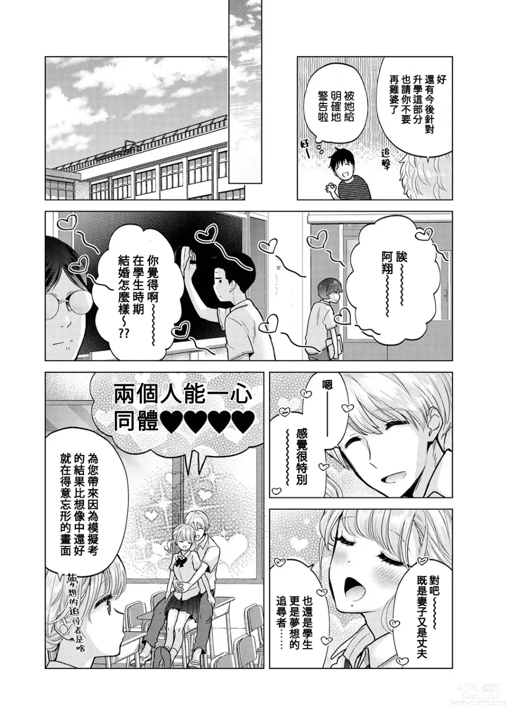 Page 409 of manga 與野貓少女一起生活的方法 Ch. 22-40