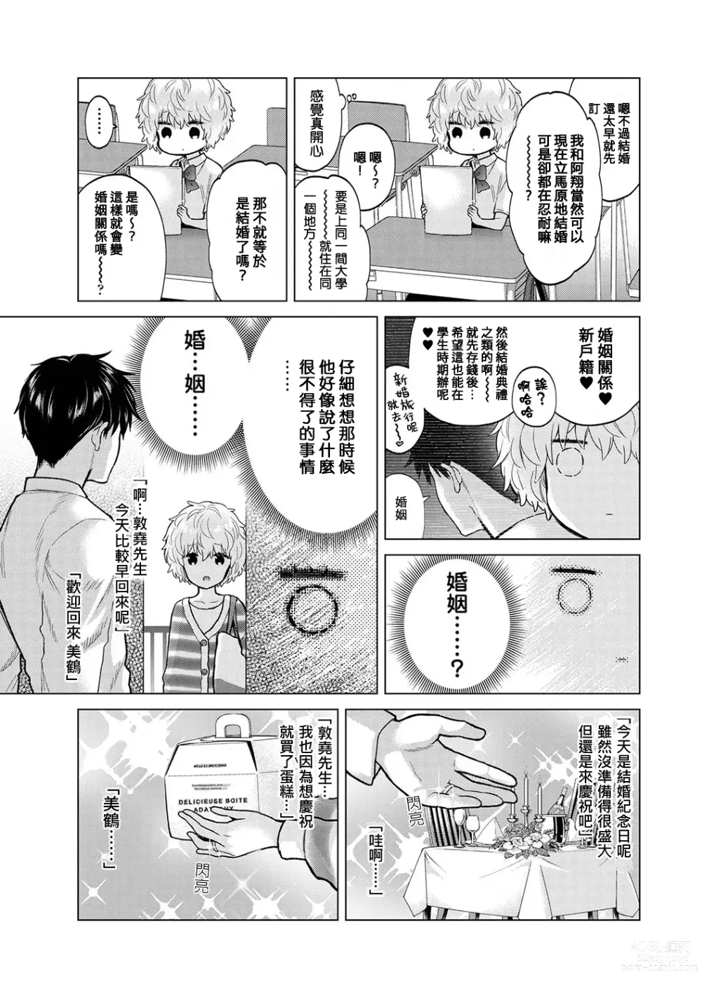 Page 410 of manga 與野貓少女一起生活的方法 Ch. 22-40