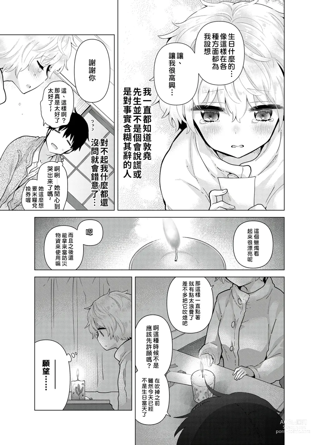 Page 42 of manga 與野貓少女一起生活的方法 Ch. 22-40