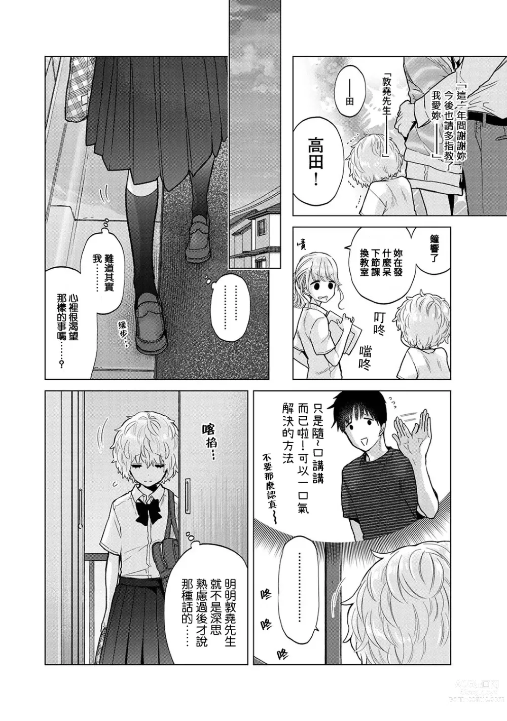 Page 411 of manga 與野貓少女一起生活的方法 Ch. 22-40