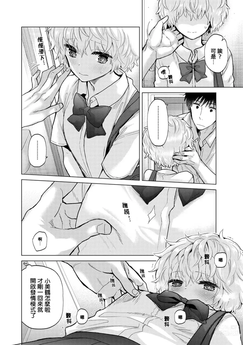 Page 413 of manga 與野貓少女一起生活的方法 Ch. 22-40