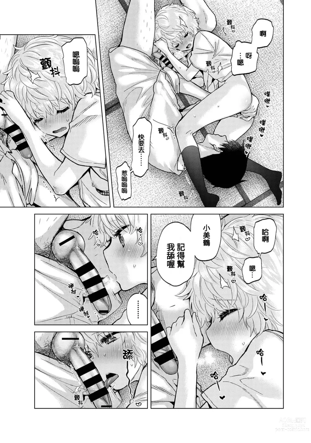 Page 418 of manga 與野貓少女一起生活的方法 Ch. 22-40