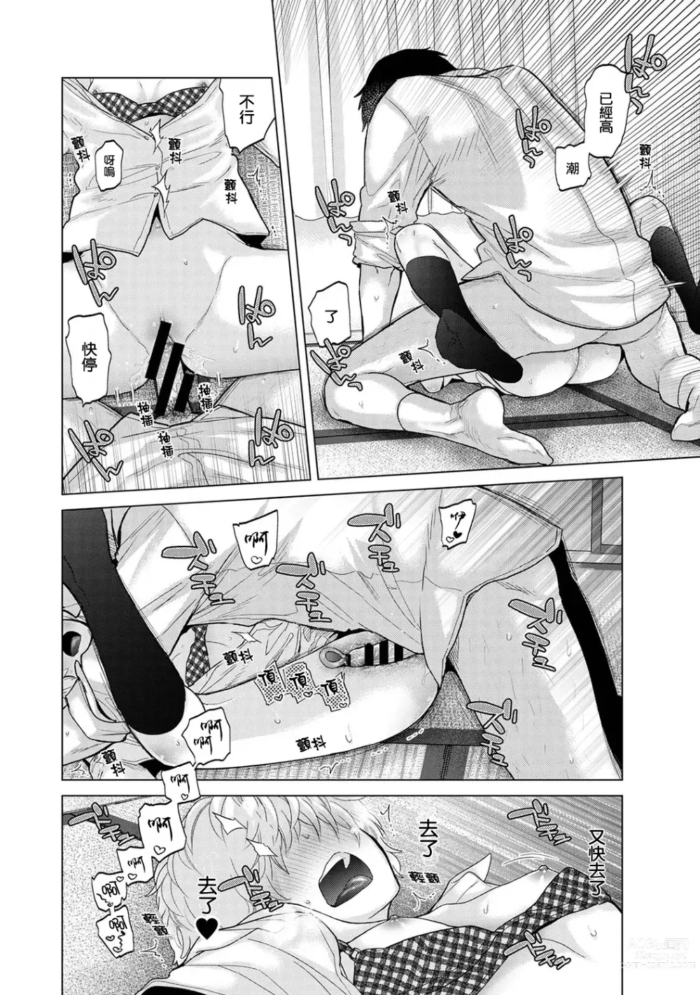 Page 423 of manga 與野貓少女一起生活的方法 Ch. 22-40