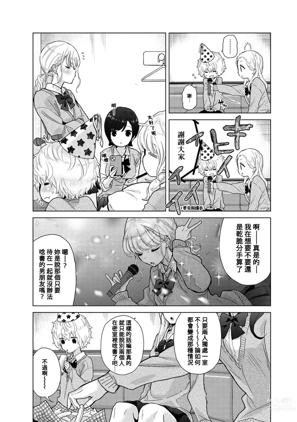 Page 430 of manga 與野貓少女一起生活的方法 Ch. 22-40