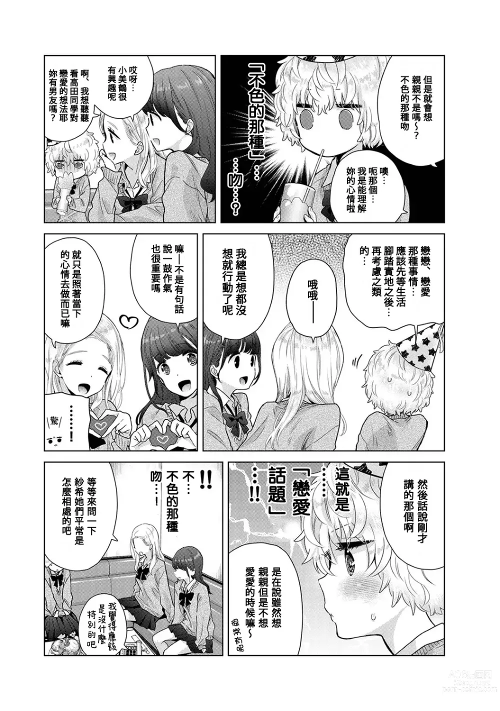 Page 431 of manga 與野貓少女一起生活的方法 Ch. 22-40