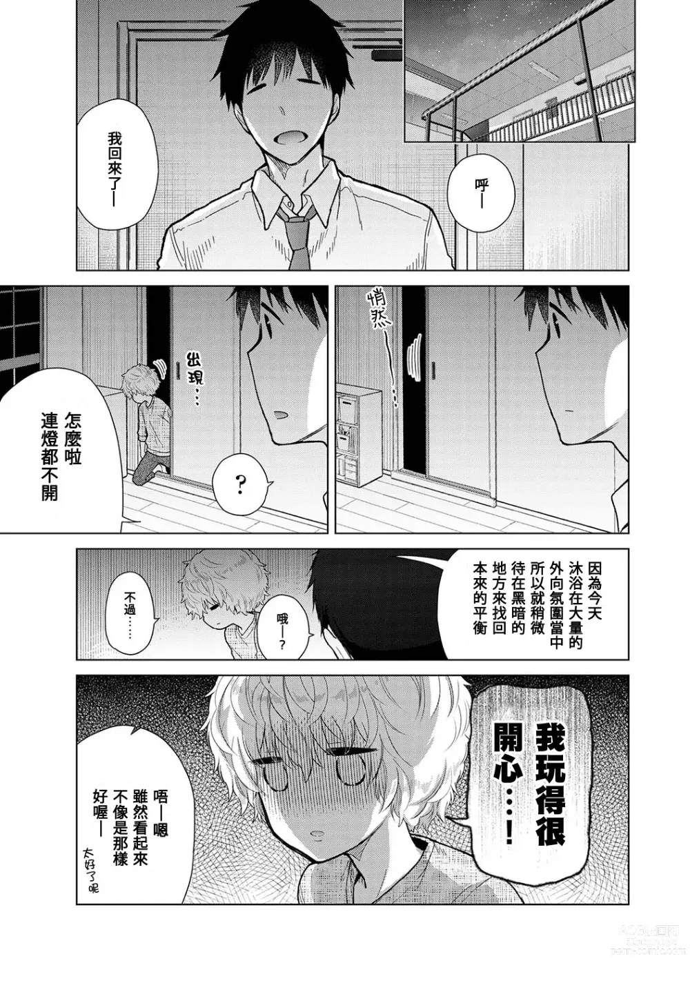 Page 434 of manga 與野貓少女一起生活的方法 Ch. 22-40