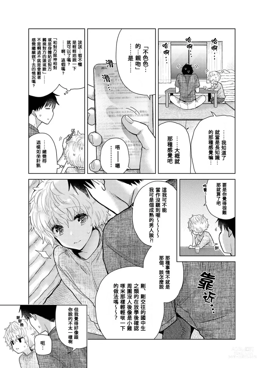 Page 438 of manga 與野貓少女一起生活的方法 Ch. 22-40