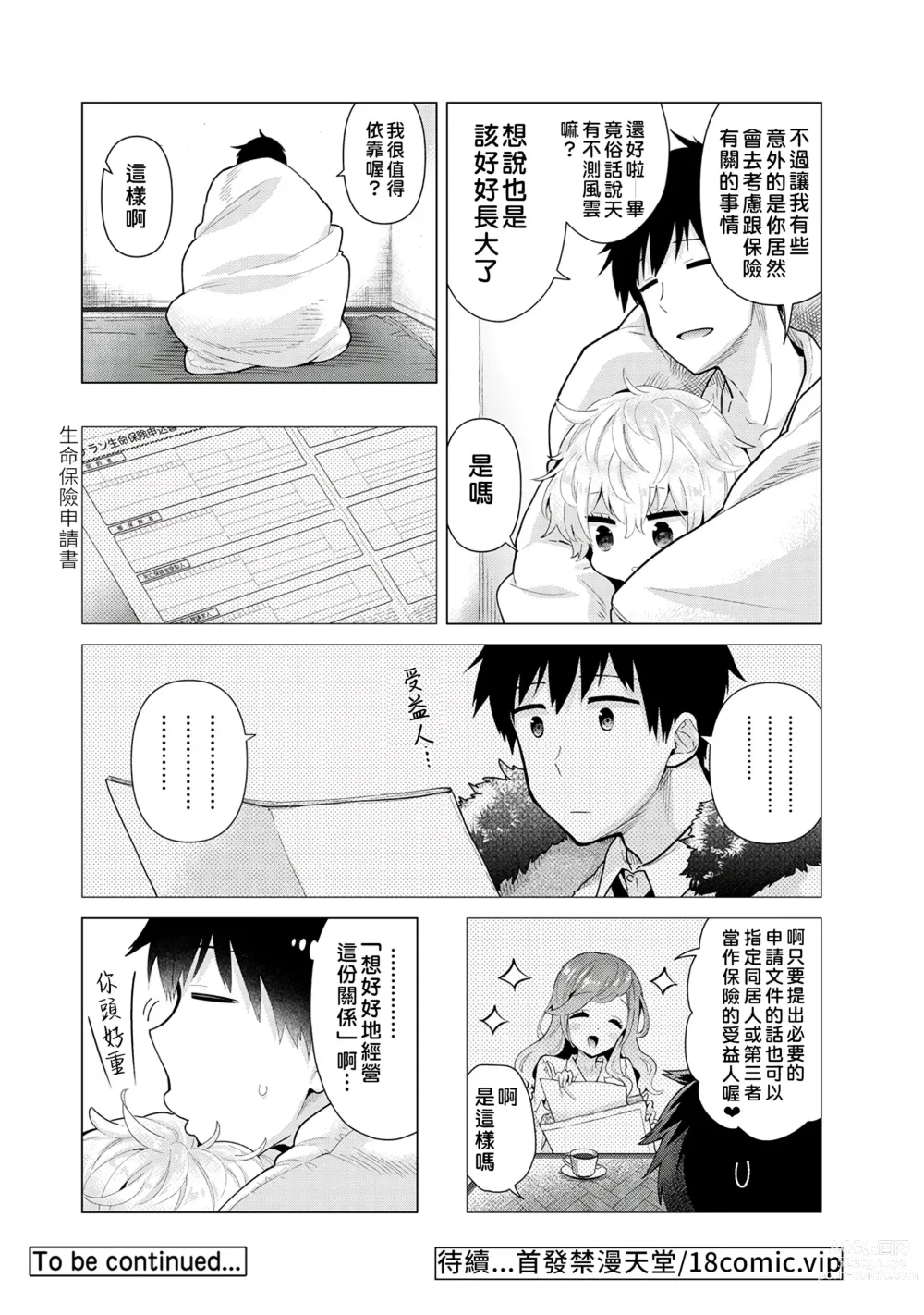 Page 55 of manga 與野貓少女一起生活的方法 Ch. 22-40