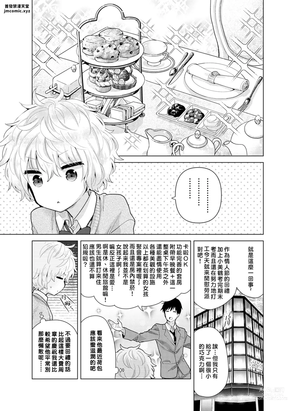 Page 58 of manga 與野貓少女一起生活的方法 Ch. 22-40