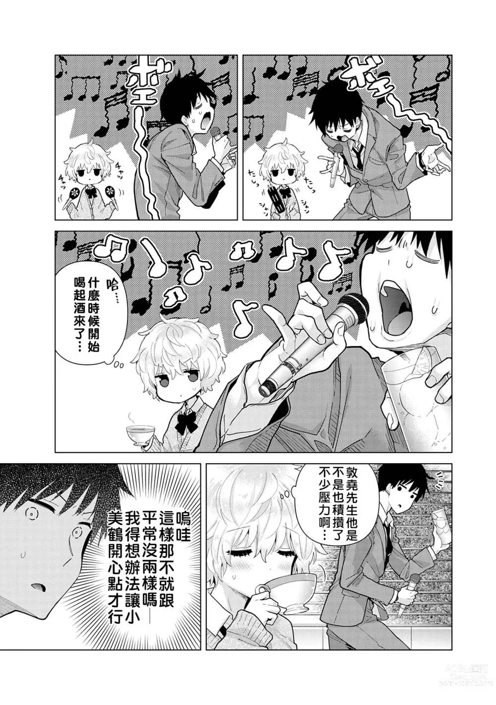 Page 60 of manga 與野貓少女一起生活的方法 Ch. 22-40