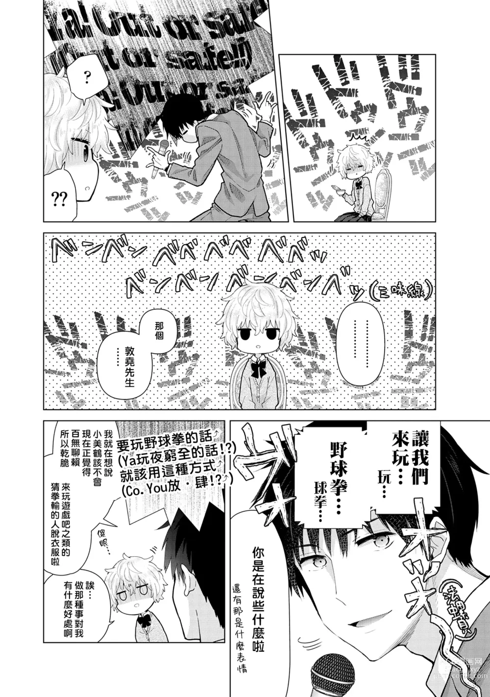 Page 61 of manga 與野貓少女一起生活的方法 Ch. 22-40