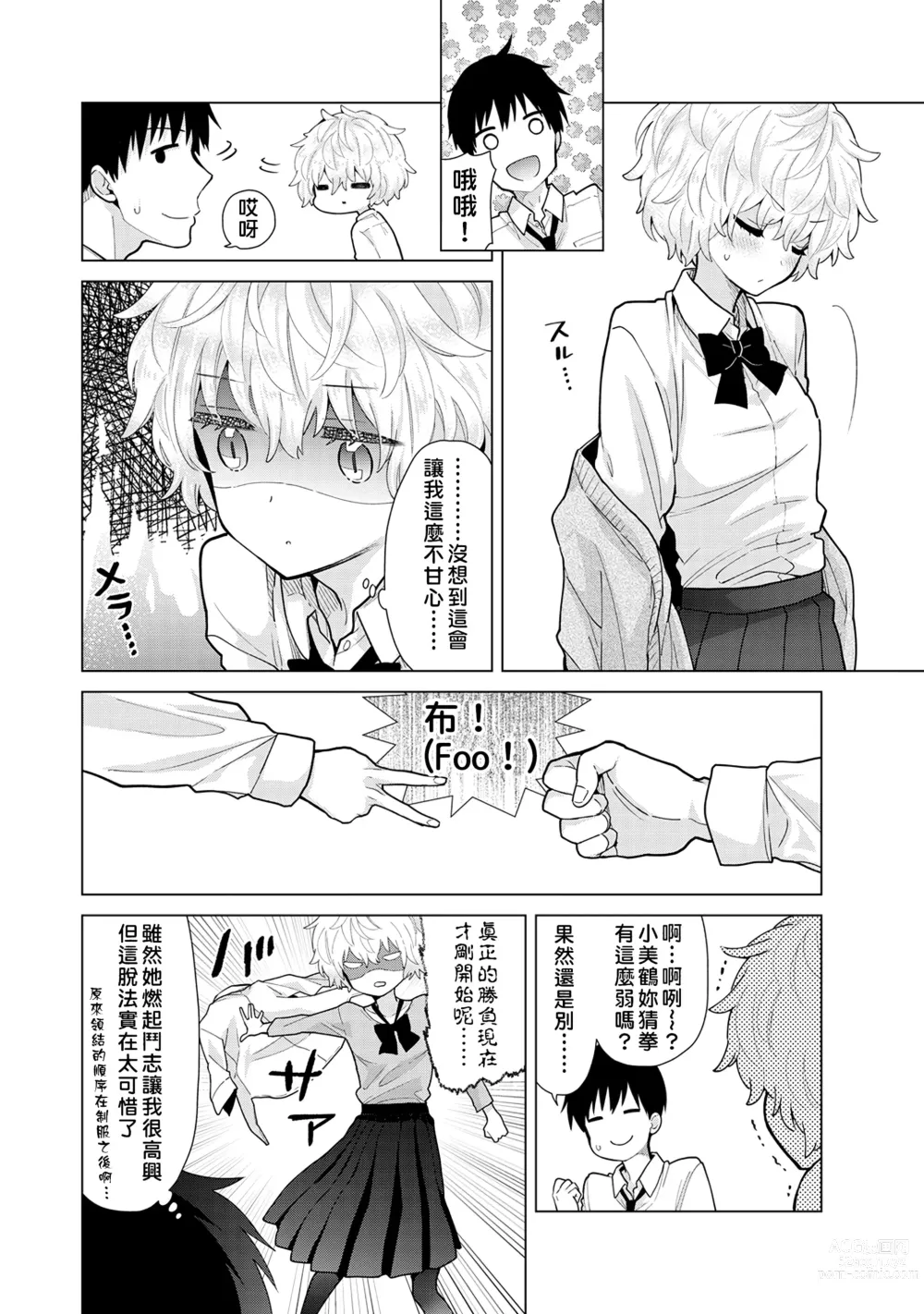 Page 63 of manga 與野貓少女一起生活的方法 Ch. 22-40