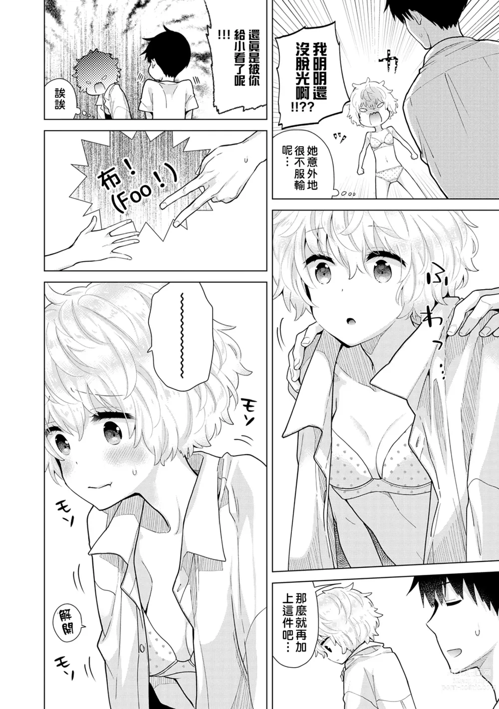 Page 65 of manga 與野貓少女一起生活的方法 Ch. 22-40