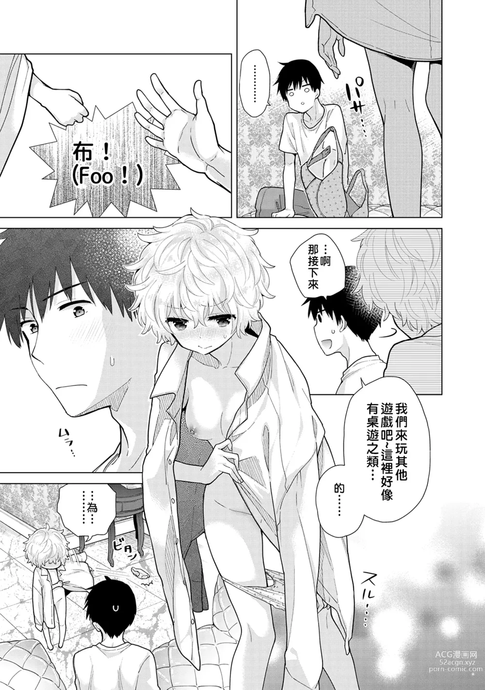 Page 66 of manga 與野貓少女一起生活的方法 Ch. 22-40