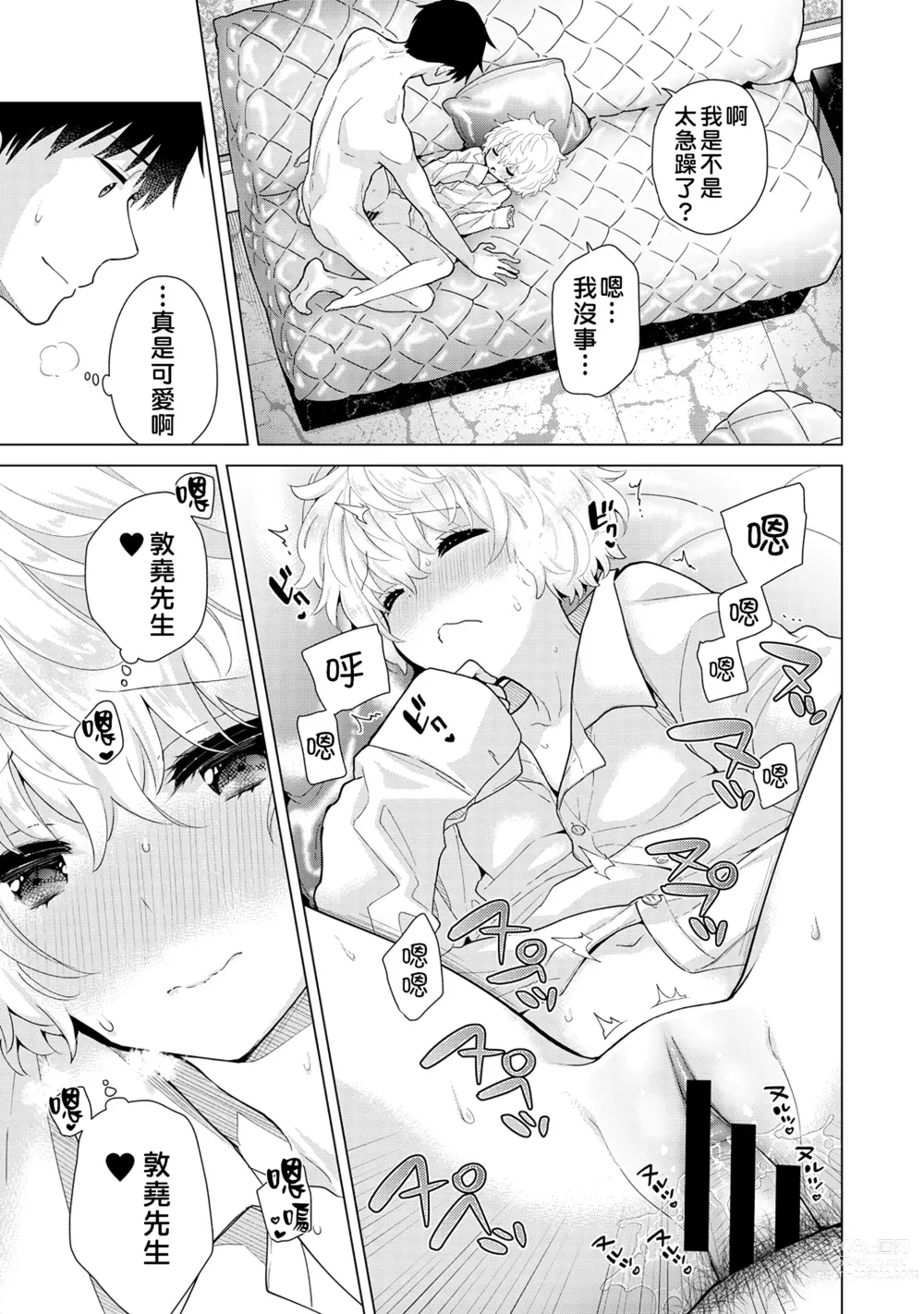 Page 72 of manga 與野貓少女一起生活的方法 Ch. 22-40