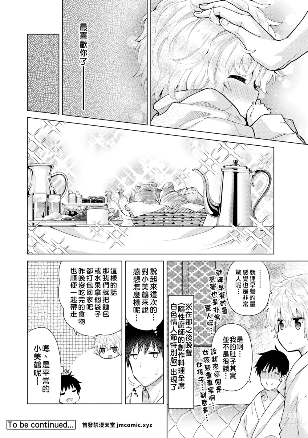 Page 79 of manga 與野貓少女一起生活的方法 Ch. 22-40