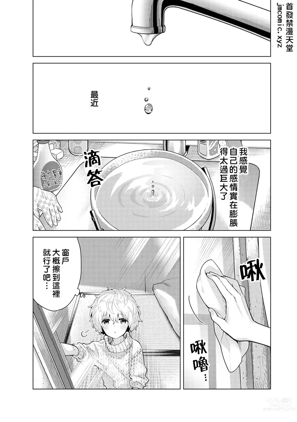 Page 81 of manga 與野貓少女一起生活的方法 Ch. 22-40