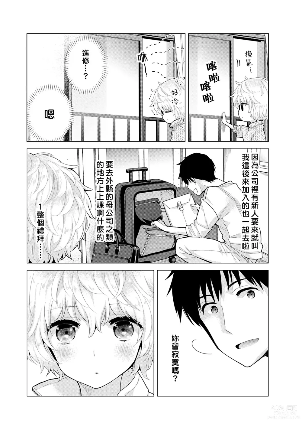 Page 82 of manga 與野貓少女一起生活的方法 Ch. 22-40