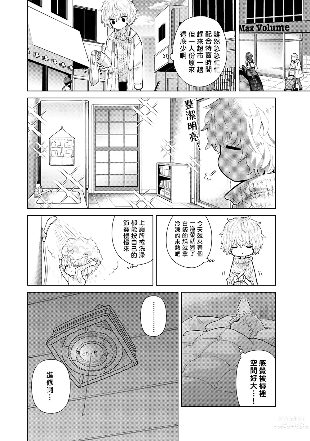 Page 84 of manga 與野貓少女一起生活的方法 Ch. 22-40