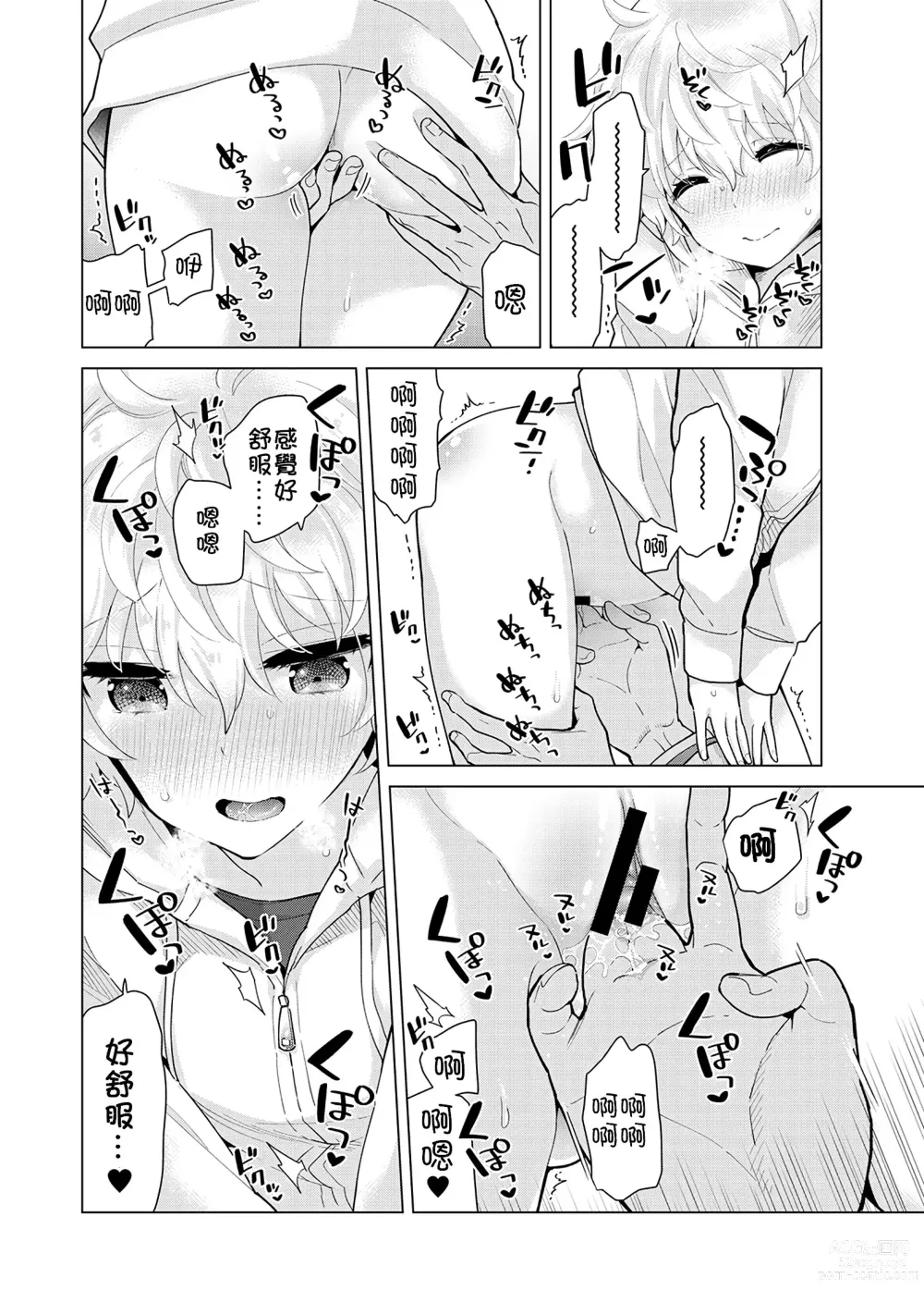 Page 94 of manga 與野貓少女一起生活的方法 Ch. 22-40