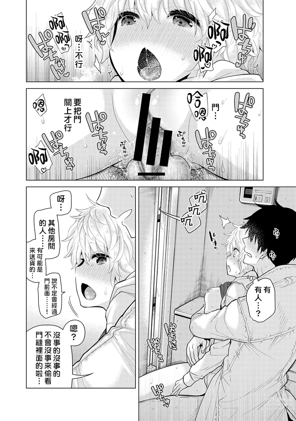 Page 100 of manga 與野貓少女一起生活的方法 Ch. 22-40