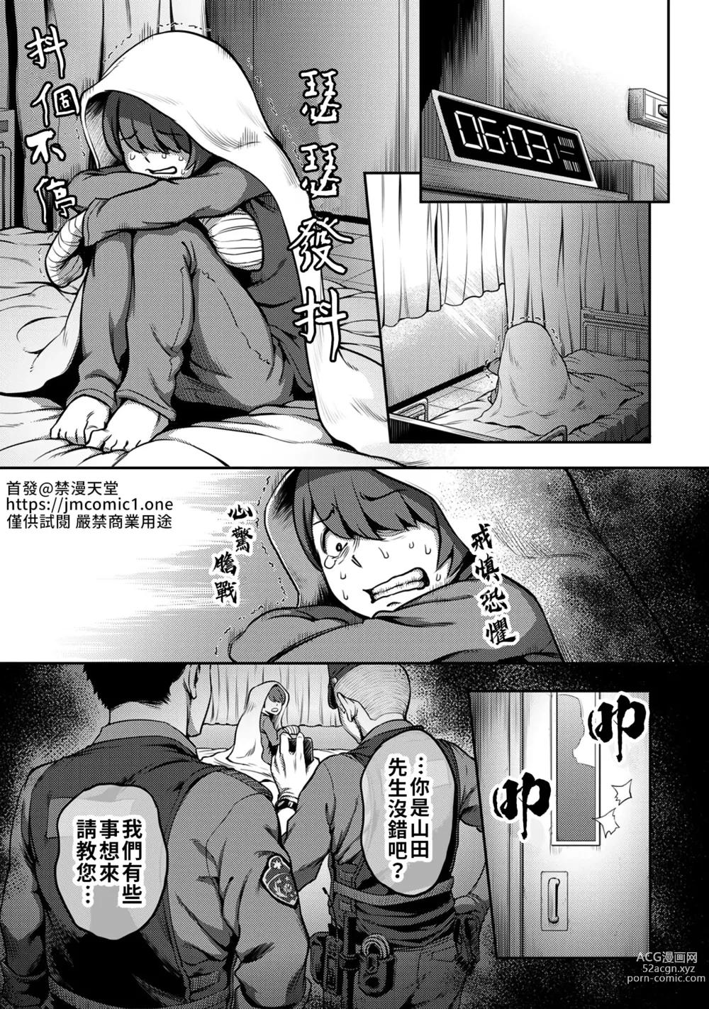 Page 106 of manga 搾精病棟～在只有惡劣性格的護士存在的醫院裡度過的射精管理生活～