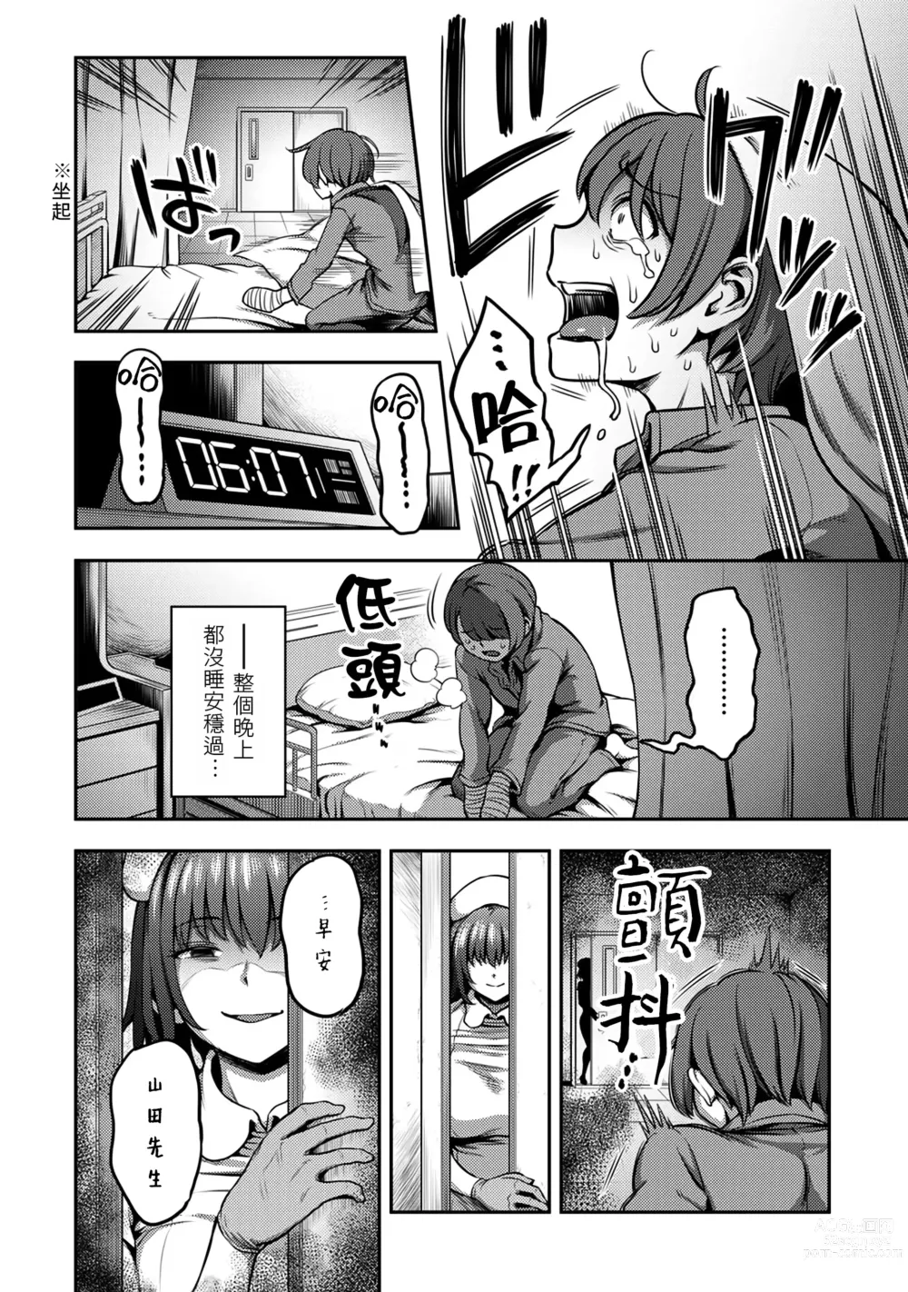 Page 107 of manga 搾精病棟～在只有惡劣性格的護士存在的醫院裡度過的射精管理生活～