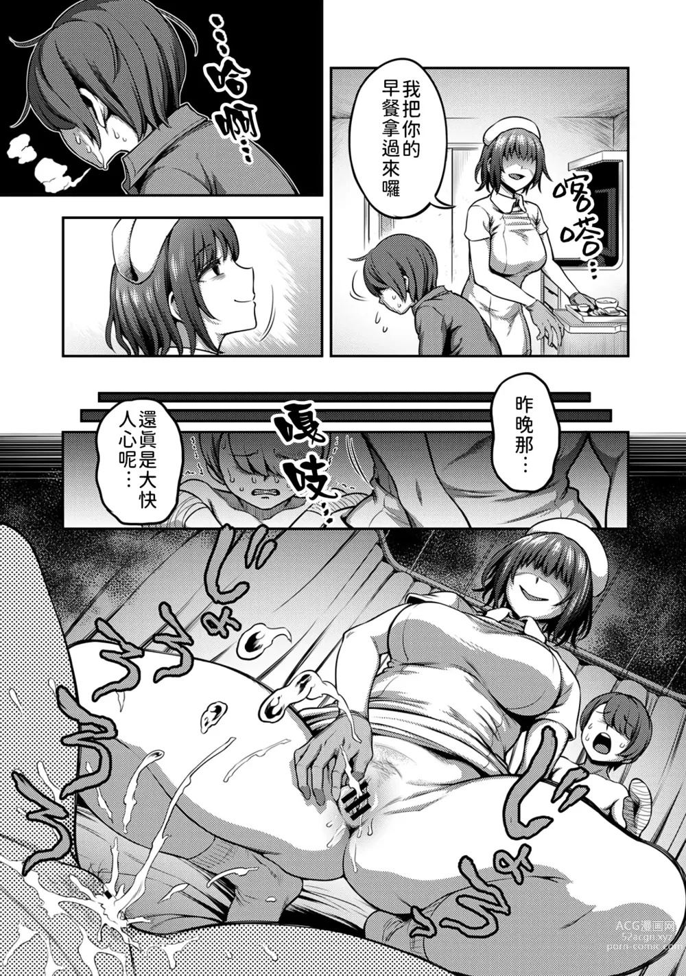 Page 108 of manga 搾精病棟～在只有惡劣性格的護士存在的醫院裡度過的射精管理生活～