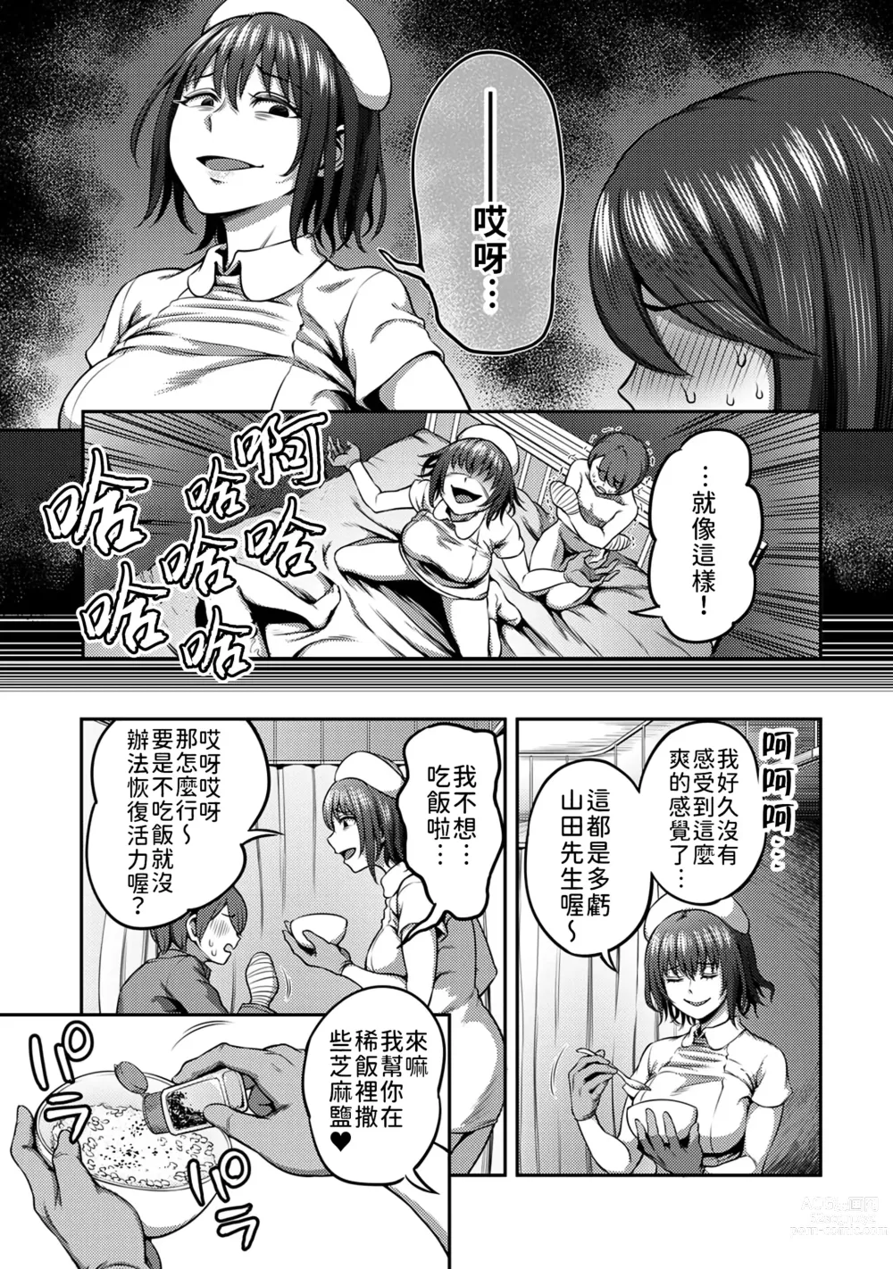 Page 110 of manga 搾精病棟～在只有惡劣性格的護士存在的醫院裡度過的射精管理生活～