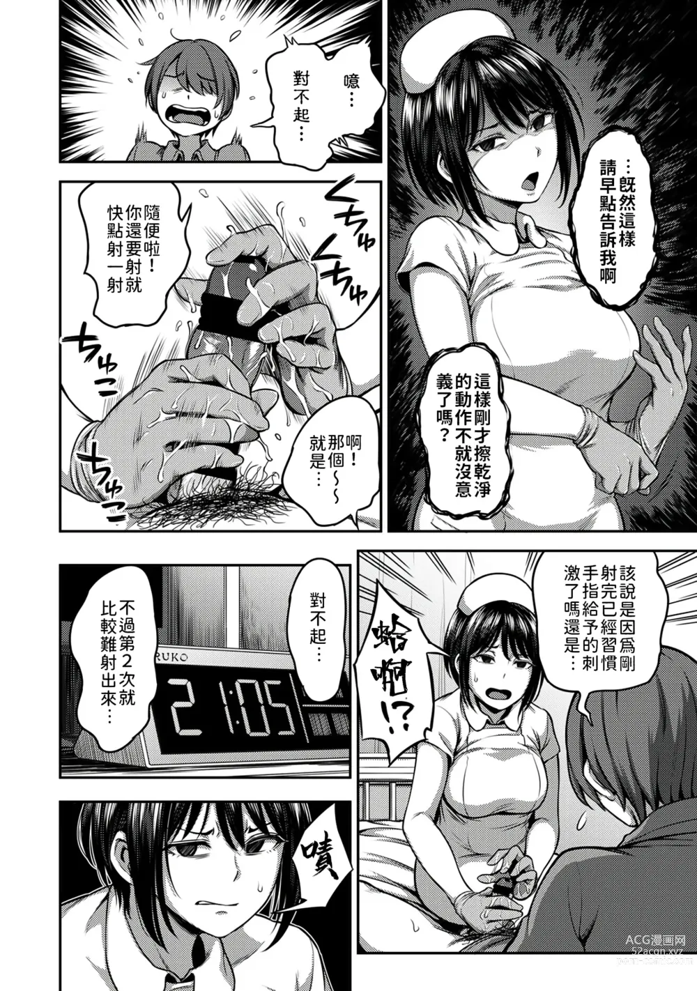 Page 12 of manga 搾精病棟～在只有惡劣性格的護士存在的醫院裡度過的射精管理生活～