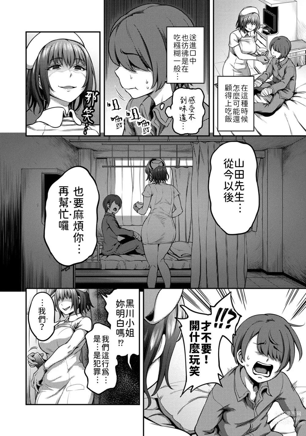 Page 111 of manga 搾精病棟～在只有惡劣性格的護士存在的醫院裡度過的射精管理生活～