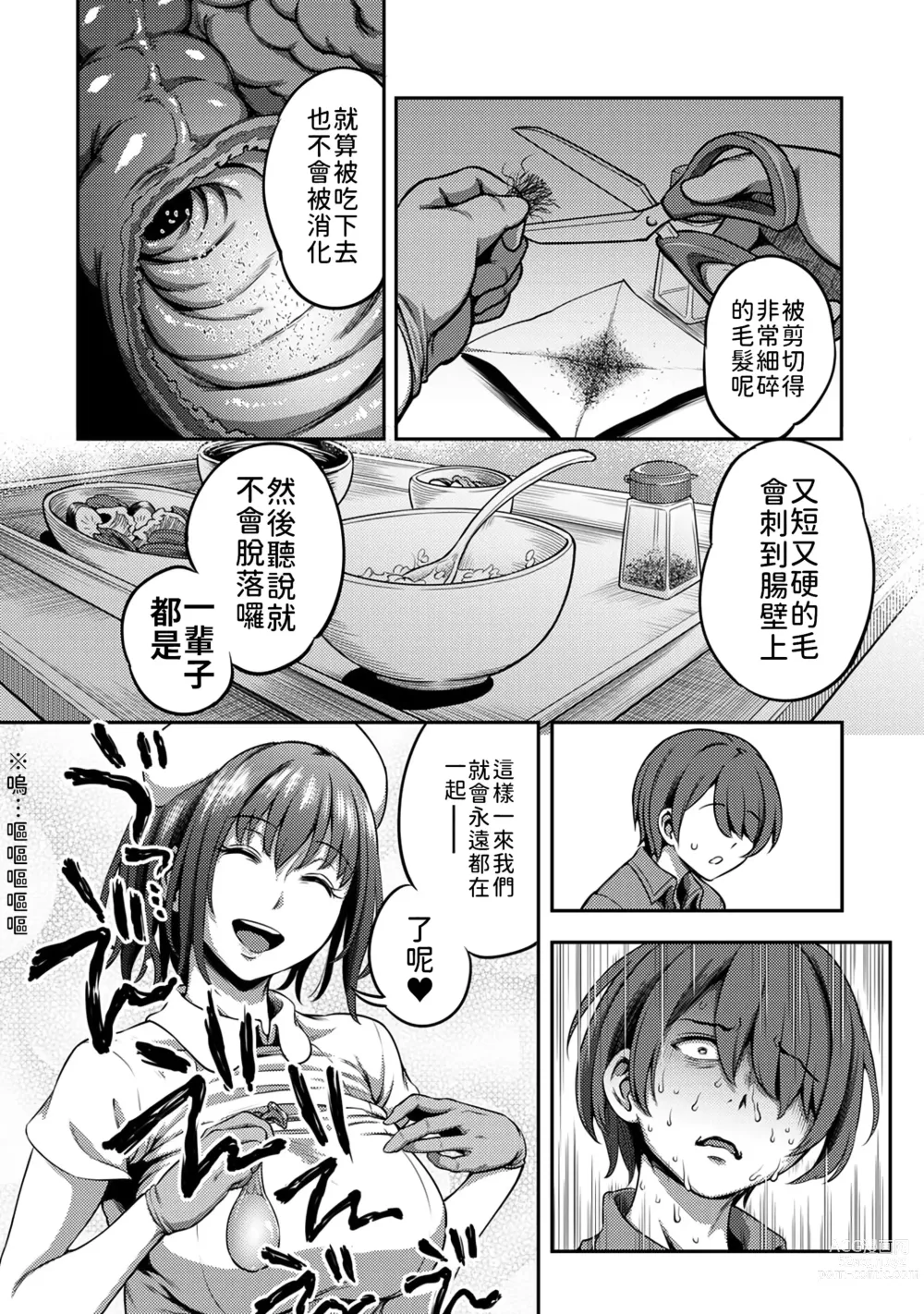 Page 115 of manga 搾精病棟～在只有惡劣性格的護士存在的醫院裡度過的射精管理生活～