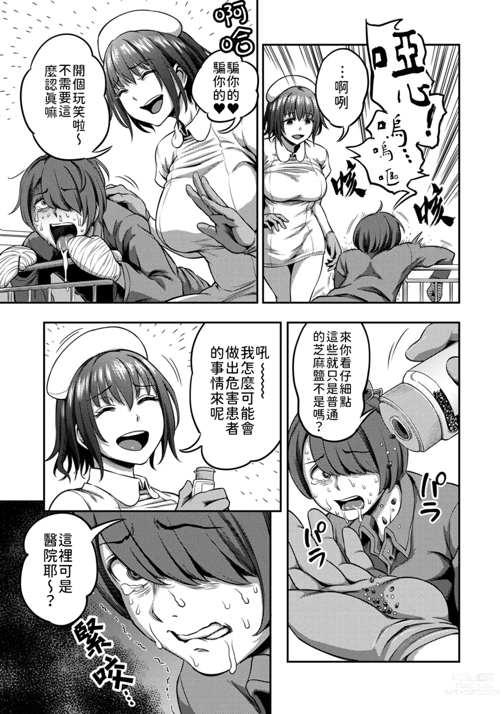 Page 116 of manga 搾精病棟～在只有惡劣性格的護士存在的醫院裡度過的射精管理生活～