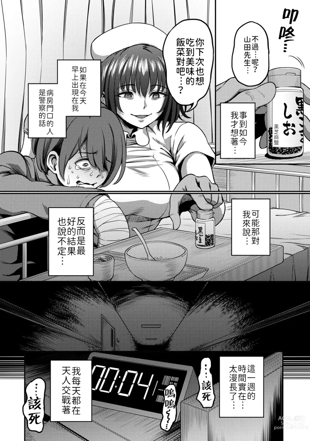 Page 117 of manga 搾精病棟～在只有惡劣性格的護士存在的醫院裡度過的射精管理生活～