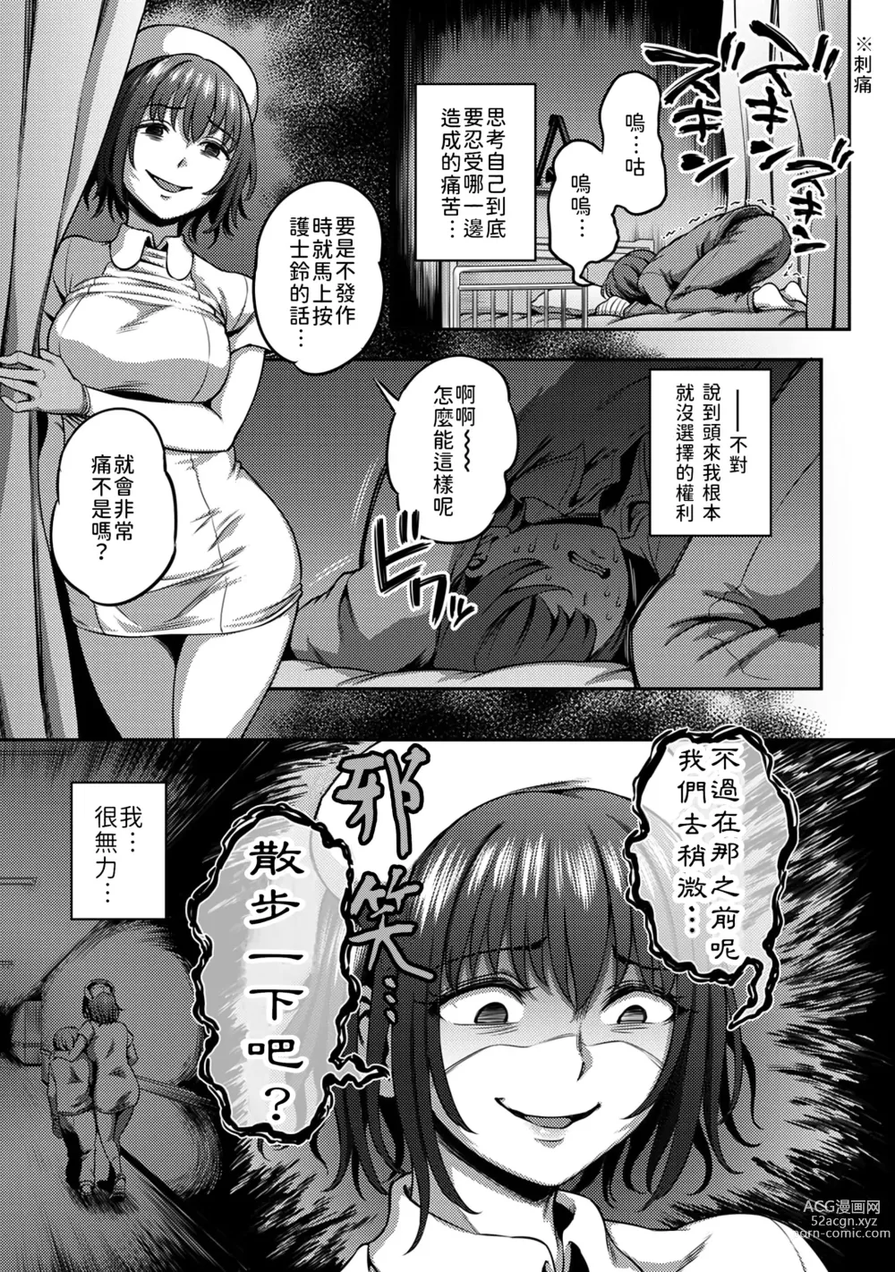 Page 118 of manga 搾精病棟～在只有惡劣性格的護士存在的醫院裡度過的射精管理生活～