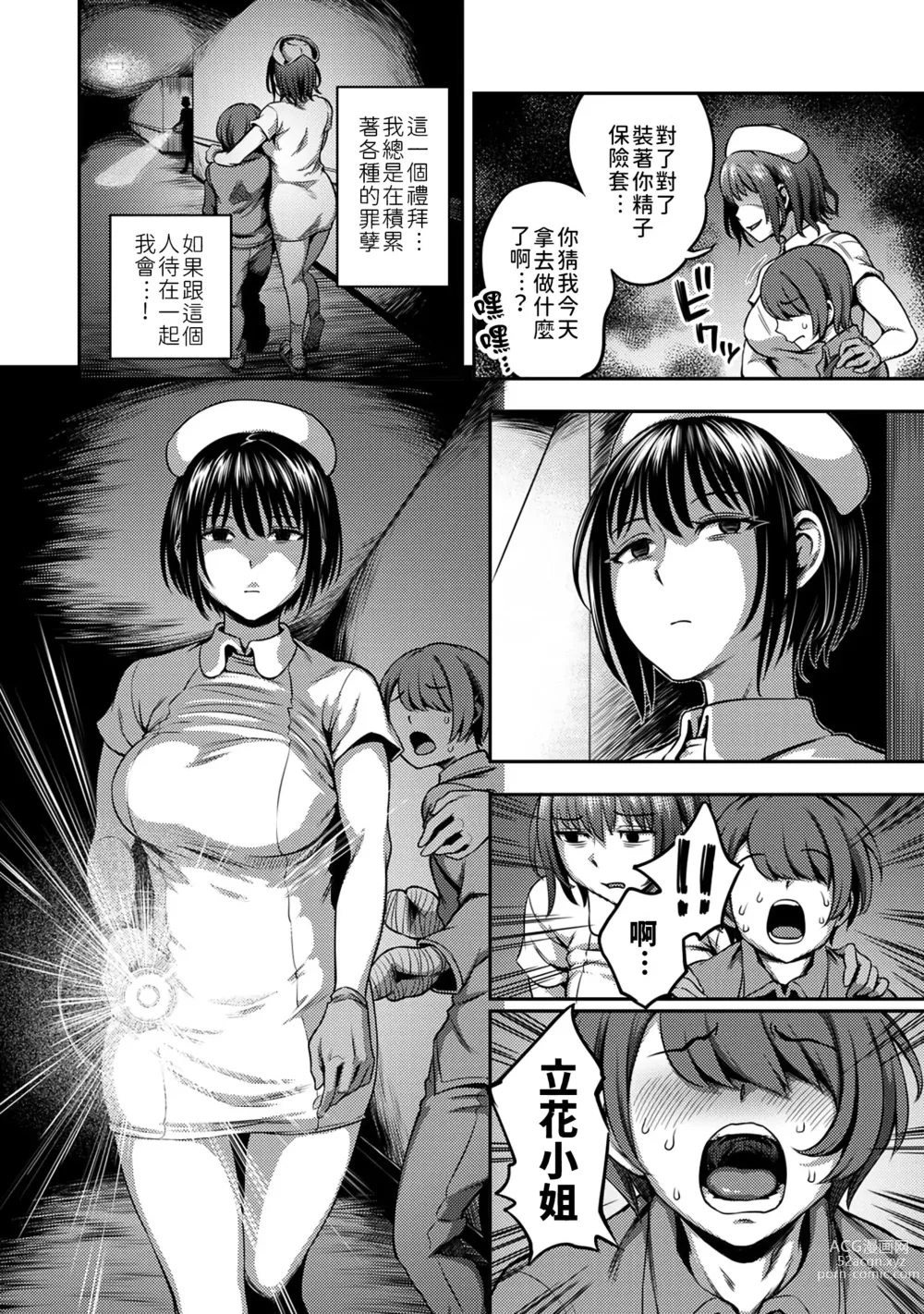 Page 119 of manga 搾精病棟～在只有惡劣性格的護士存在的醫院裡度過的射精管理生活～