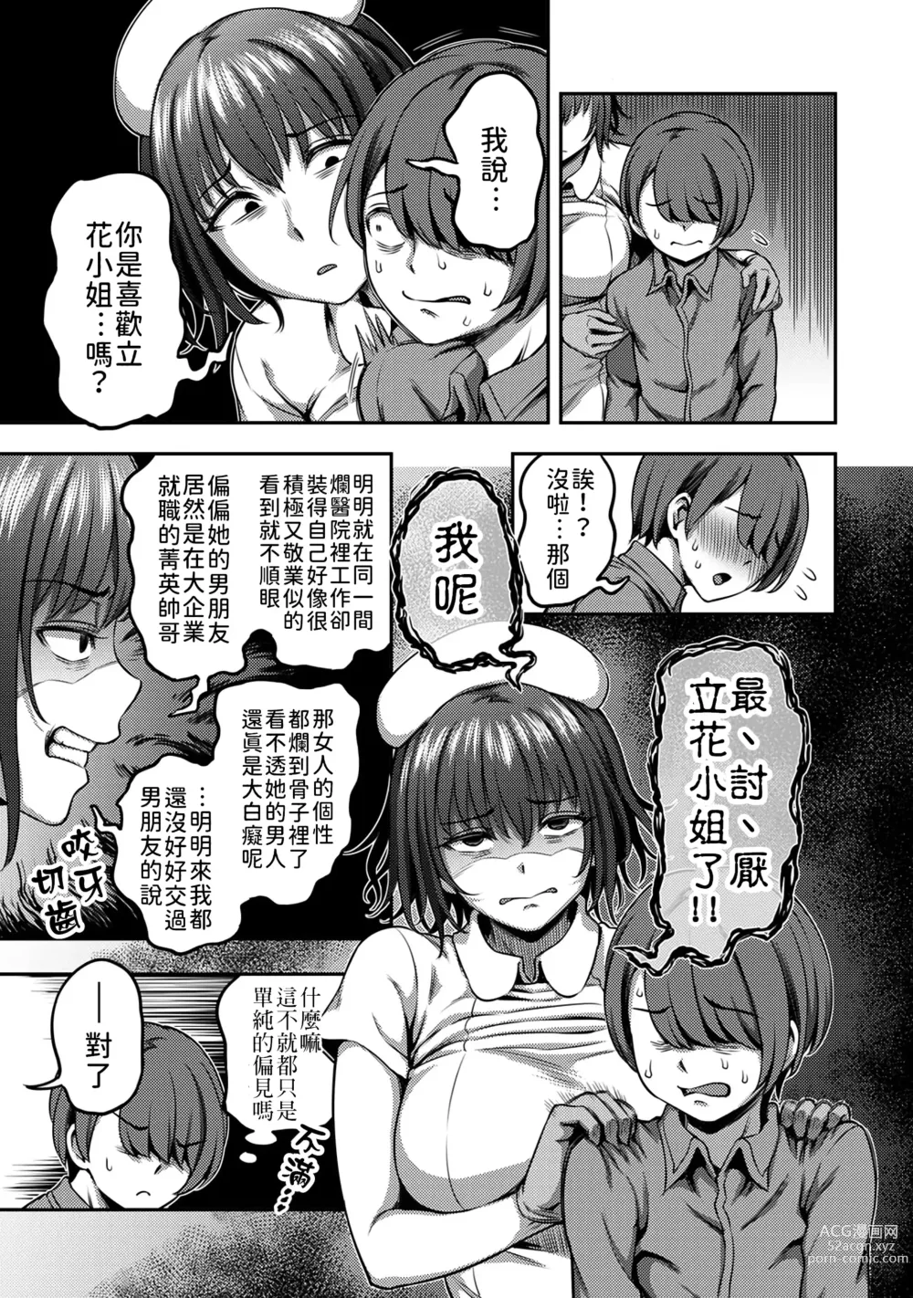 Page 120 of manga 搾精病棟～在只有惡劣性格的護士存在的醫院裡度過的射精管理生活～