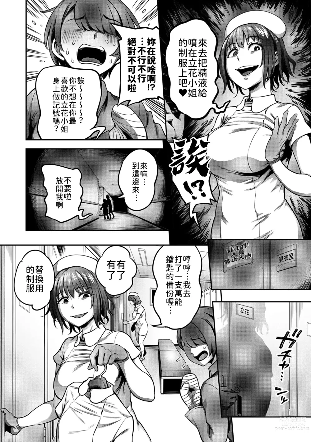 Page 121 of manga 搾精病棟～在只有惡劣性格的護士存在的醫院裡度過的射精管理生活～