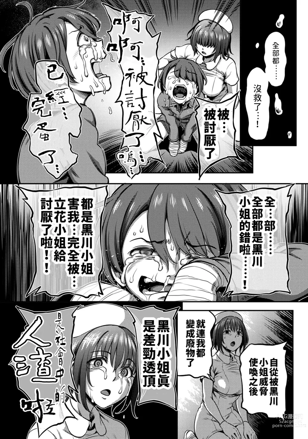 Page 135 of manga 搾精病棟～在只有惡劣性格的護士存在的醫院裡度過的射精管理生活～