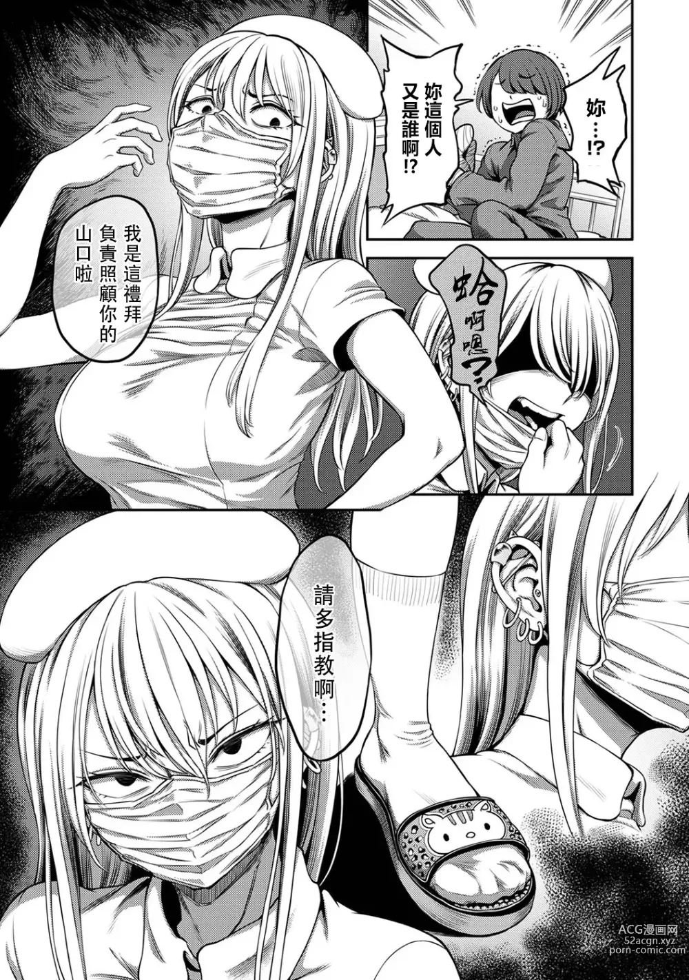 Page 153 of manga 搾精病棟～在只有惡劣性格的護士存在的醫院裡度過的射精管理生活～