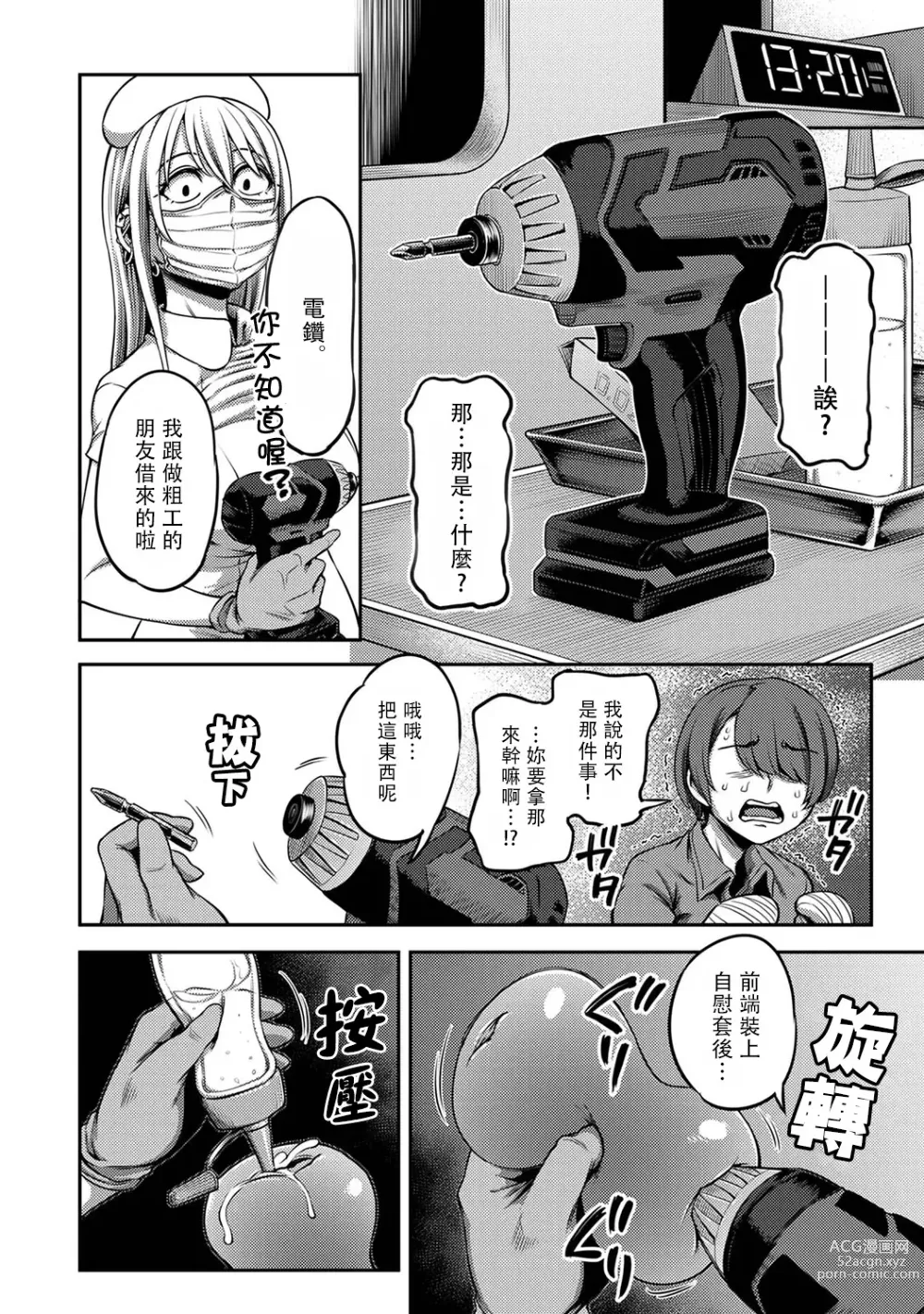 Page 164 of manga 搾精病棟～在只有惡劣性格的護士存在的醫院裡度過的射精管理生活～