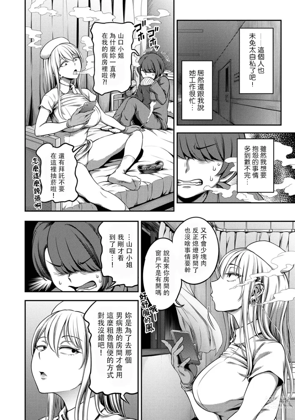 Page 170 of manga 搾精病棟～在只有惡劣性格的護士存在的醫院裡度過的射精管理生活～