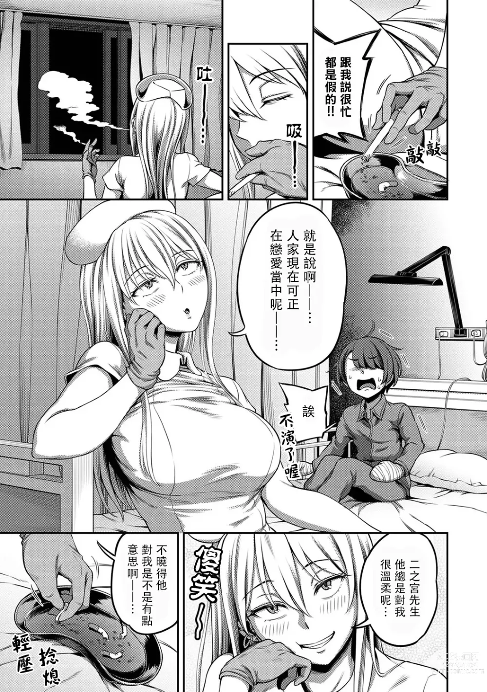 Page 171 of manga 搾精病棟～在只有惡劣性格的護士存在的醫院裡度過的射精管理生活～