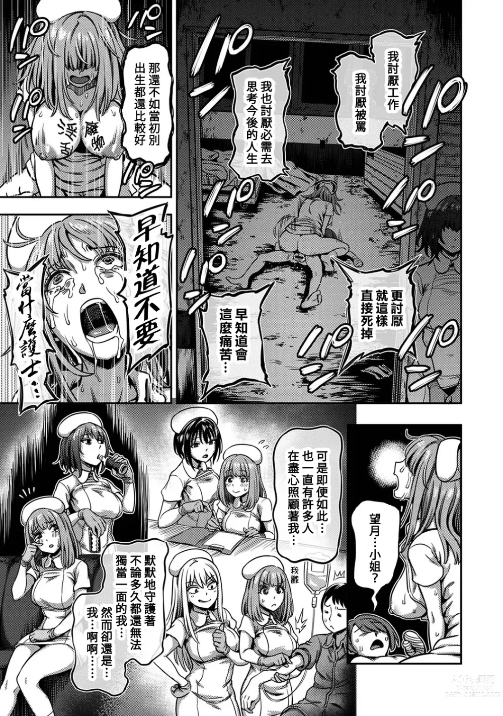 Page 290 of manga 搾精病棟～在只有惡劣性格的護士存在的醫院裡度過的射精管理生活～